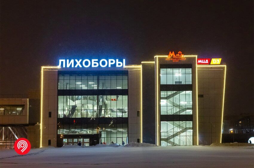 Обновлен фасад Городского вокзала «Лихоборы»