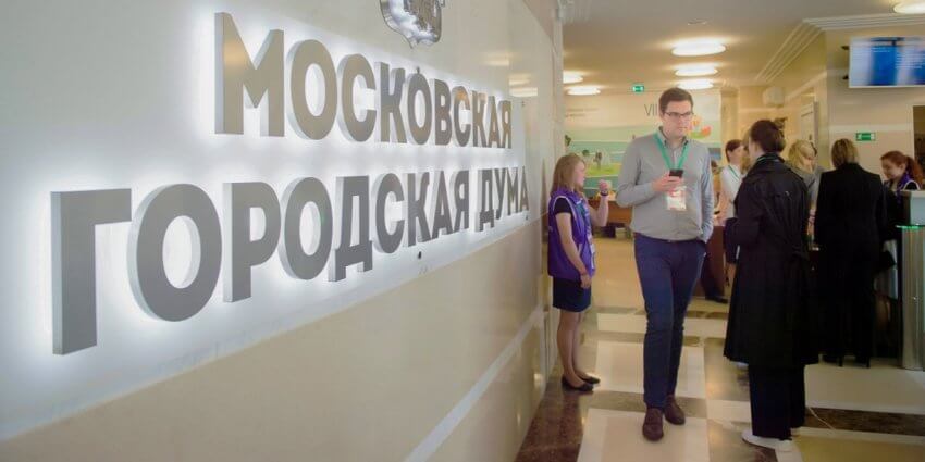 В столице завершена регистрация кандидатов на выборы в Мосгордуму